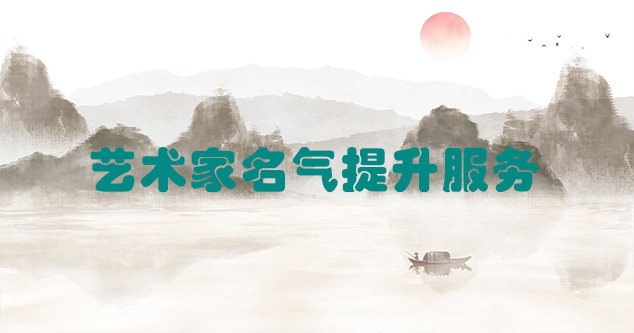 佛坪县-艺术商盟为书画家提供全方位的网络媒体推广服务